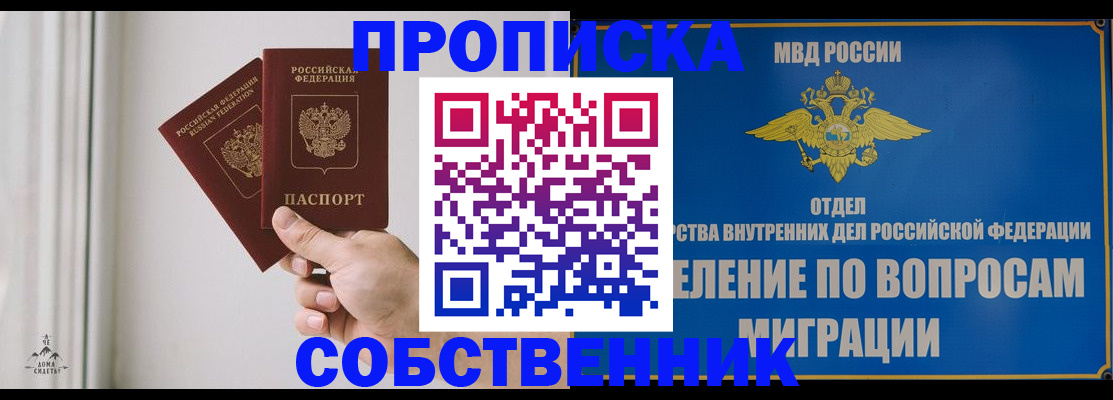 прописка паспорт в Геленджике