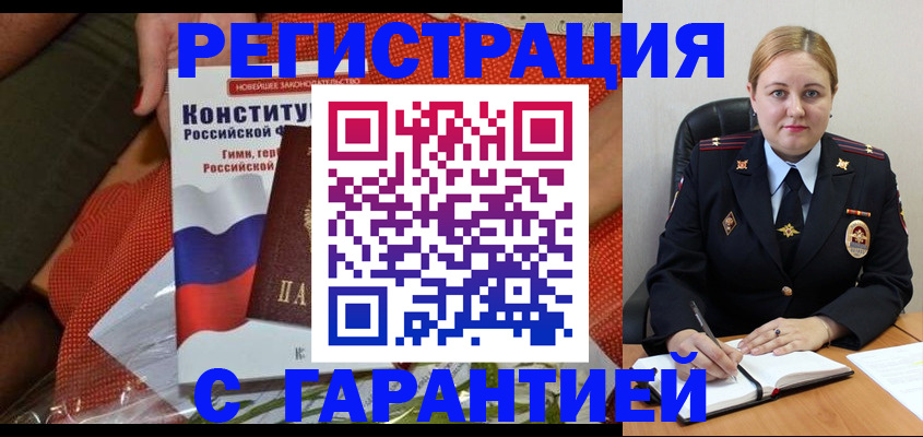 временная регистрация надежно в Геленджике