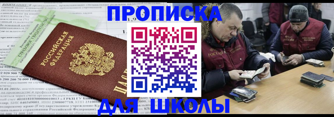 прописка штамп в Геленджике