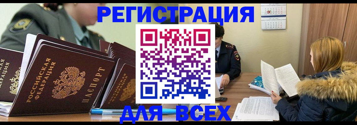 временная регистрация законно в Геленджике