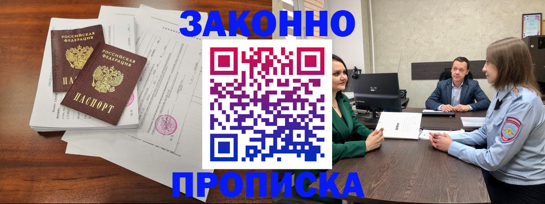 прописка регистрация в Геленджике